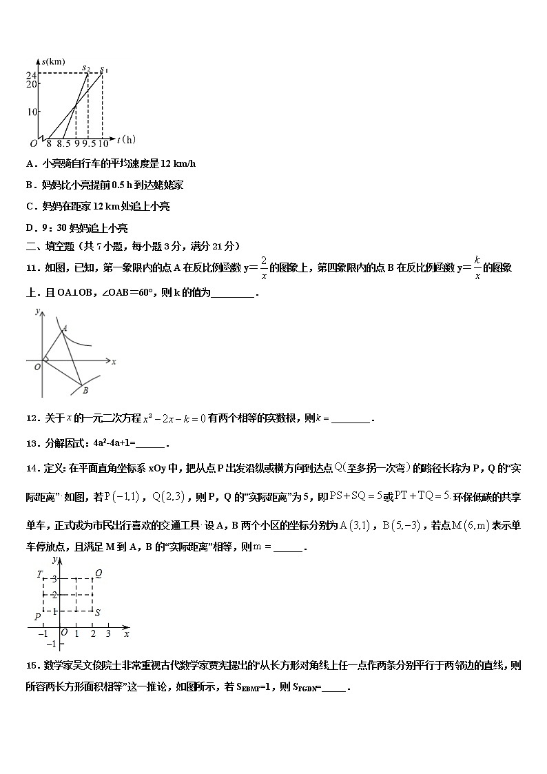 四川省达州地区2022年中考数学适应性模拟试题含解析03