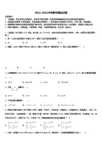 四川省达州达川区四校联考2021-2022学年中考数学适应性模拟试题含解析