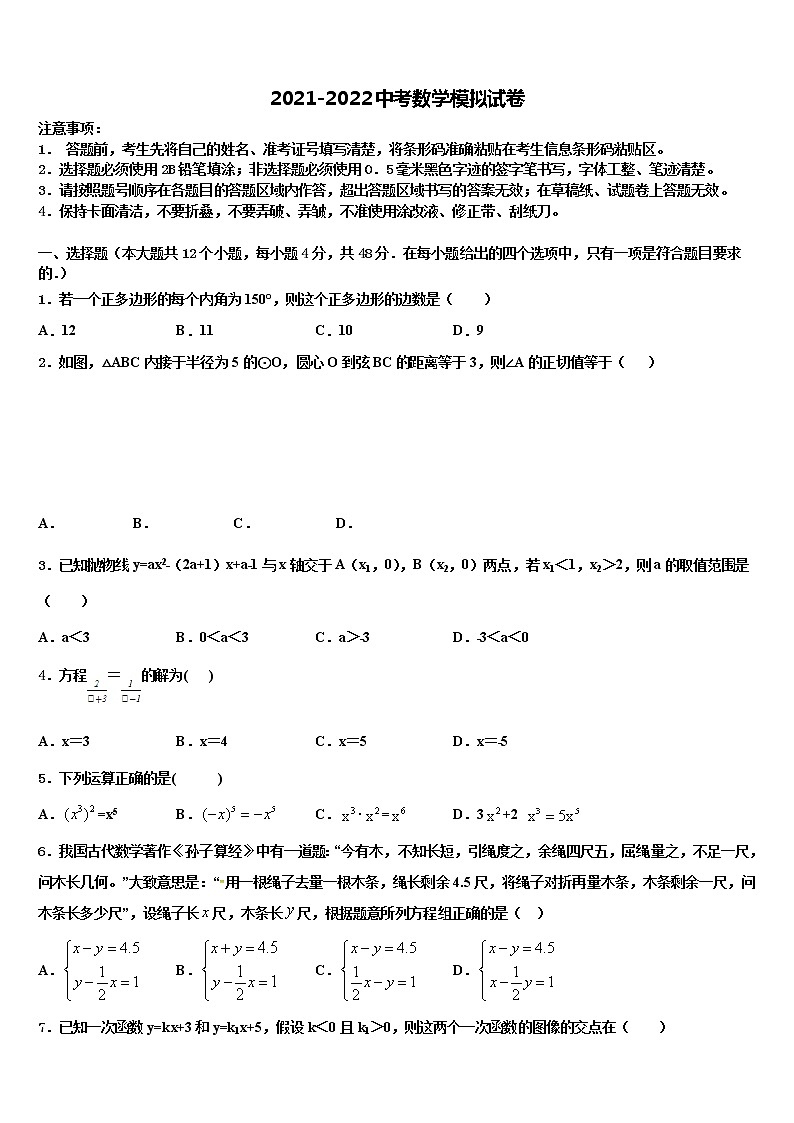 四川省达州达川区四校联考2021-2022学年中考数学适应性模拟试题含解析01