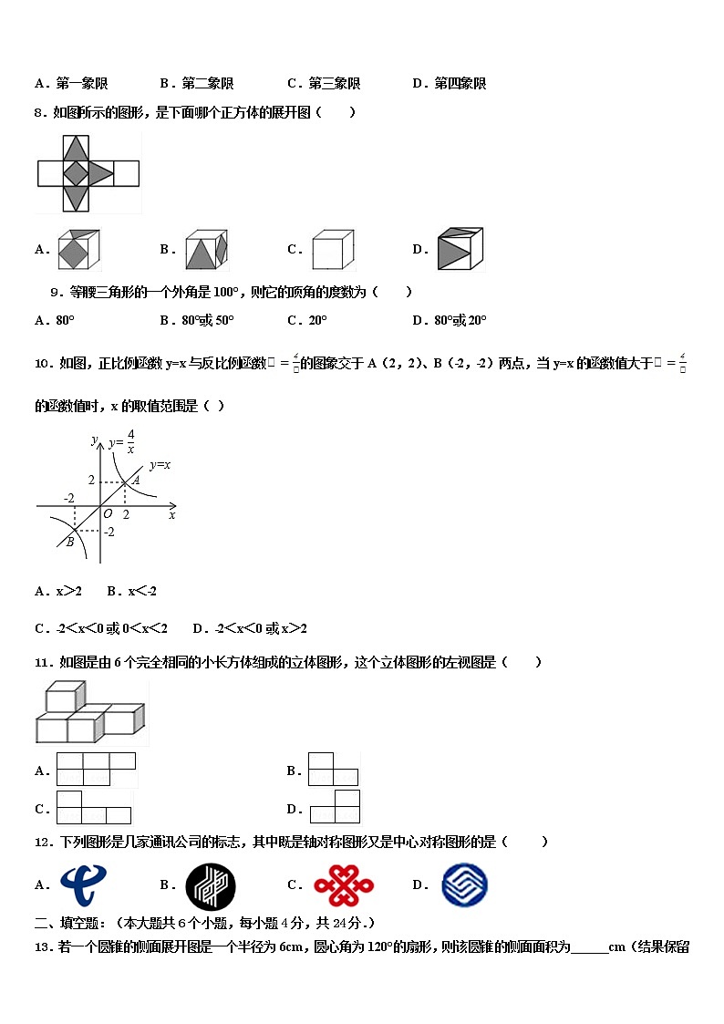 四川省达州达川区四校联考2021-2022学年中考数学适应性模拟试题含解析02