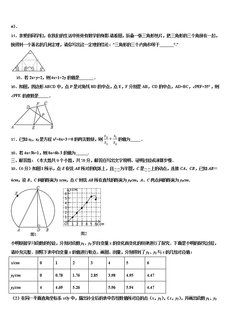 四川省达州达川区四校联考2021-2022学年中考数学适应性模拟试题含解析03