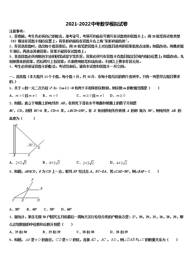 四川省大竹县重点达标名校2021-2022学年中考四模数学试题含解析01