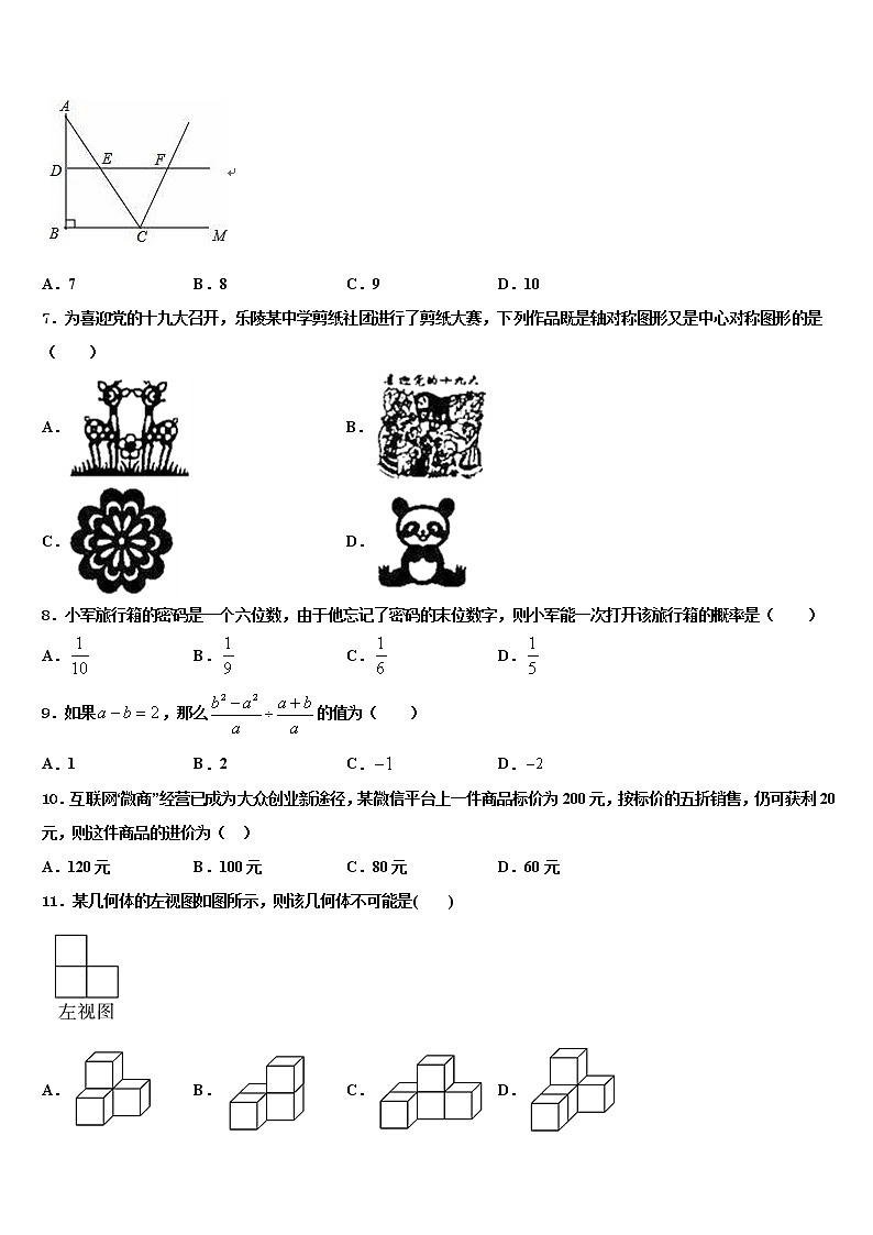 四川省达州市渠县重点中学2021-2022学年中考二模数学试题含解析02