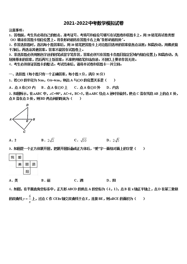 四川省成都武侯区六校联考2021-2022学年中考一模数学试题含解析第1页