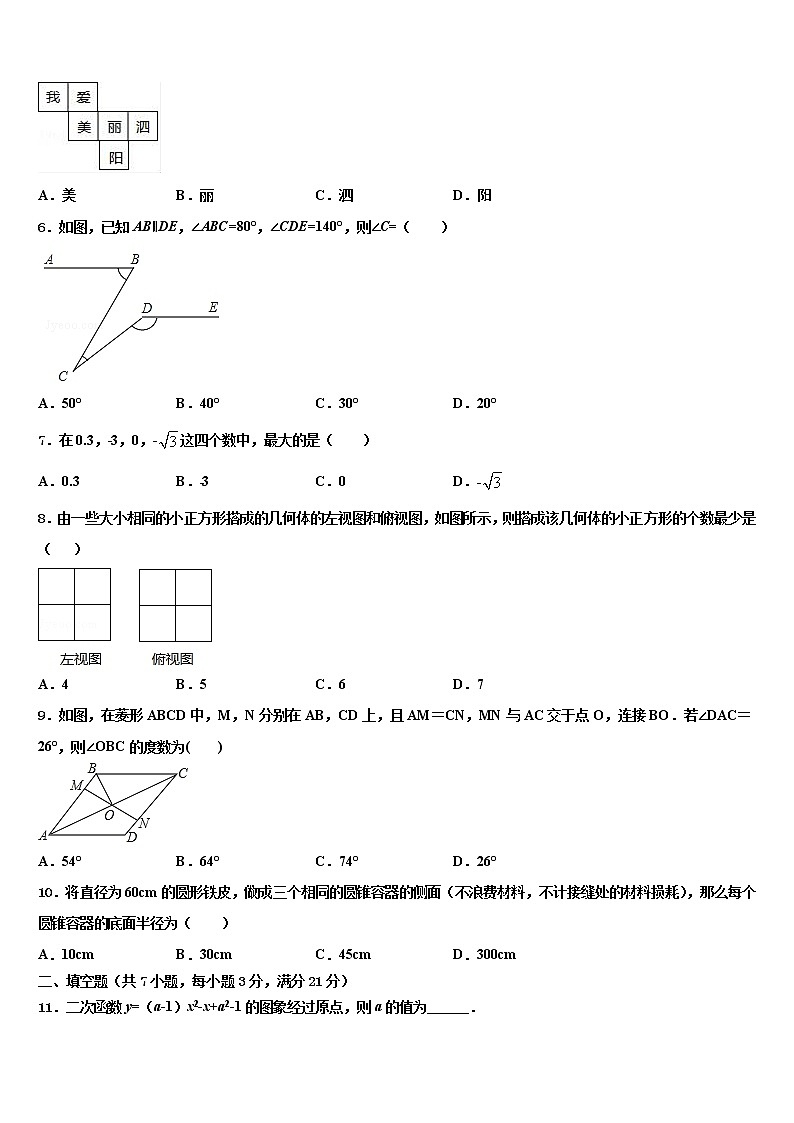 四川省达州市达川区2022年中考四模数学试题含解析第2页