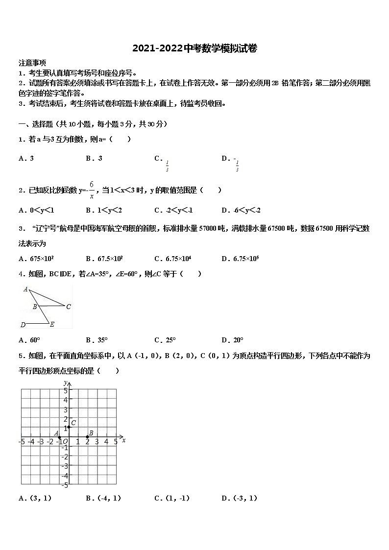 四川省德阳市德阳中学2022年中考数学考试模拟冲刺卷含解析01