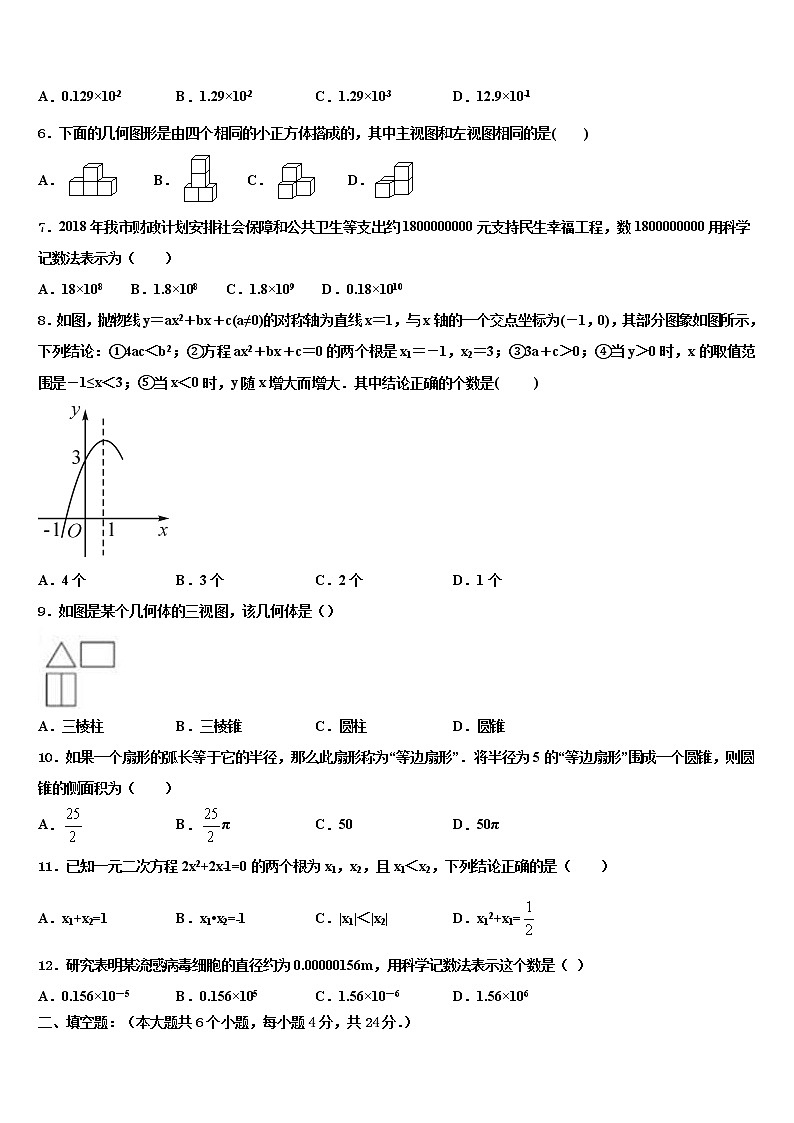 四川省广元市名校2021-2022学年初中数学毕业考试模拟冲刺卷含解析02