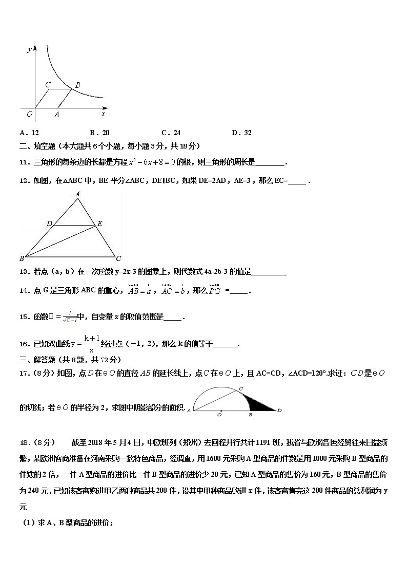 四川省简阳市2021-2022学年毕业升学考试模拟卷数学卷含解析03