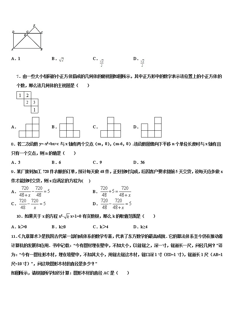 四川省广安市代市中学2021-2022学年中考一模数学试题含解析第2页