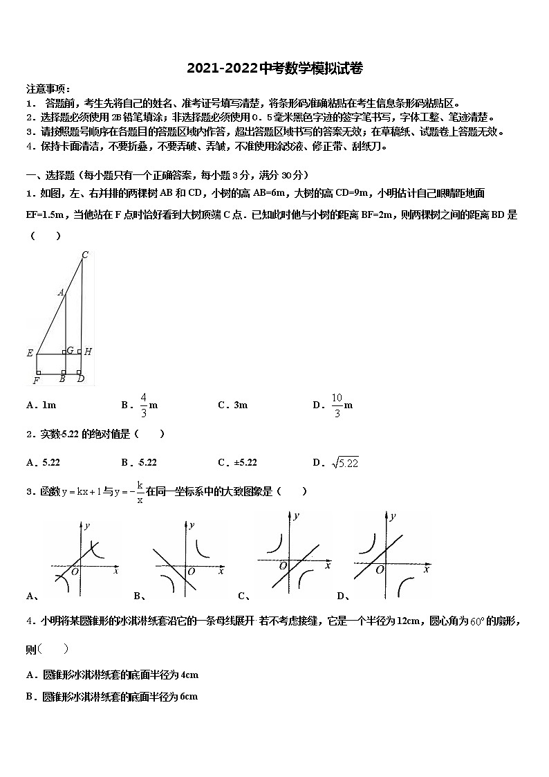 四川省德阳旌阳区六校联考2022年中考二模数学试题含解析01