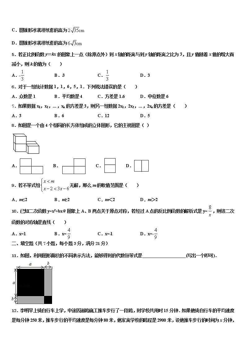 四川省德阳旌阳区六校联考2022年中考二模数学试题含解析02