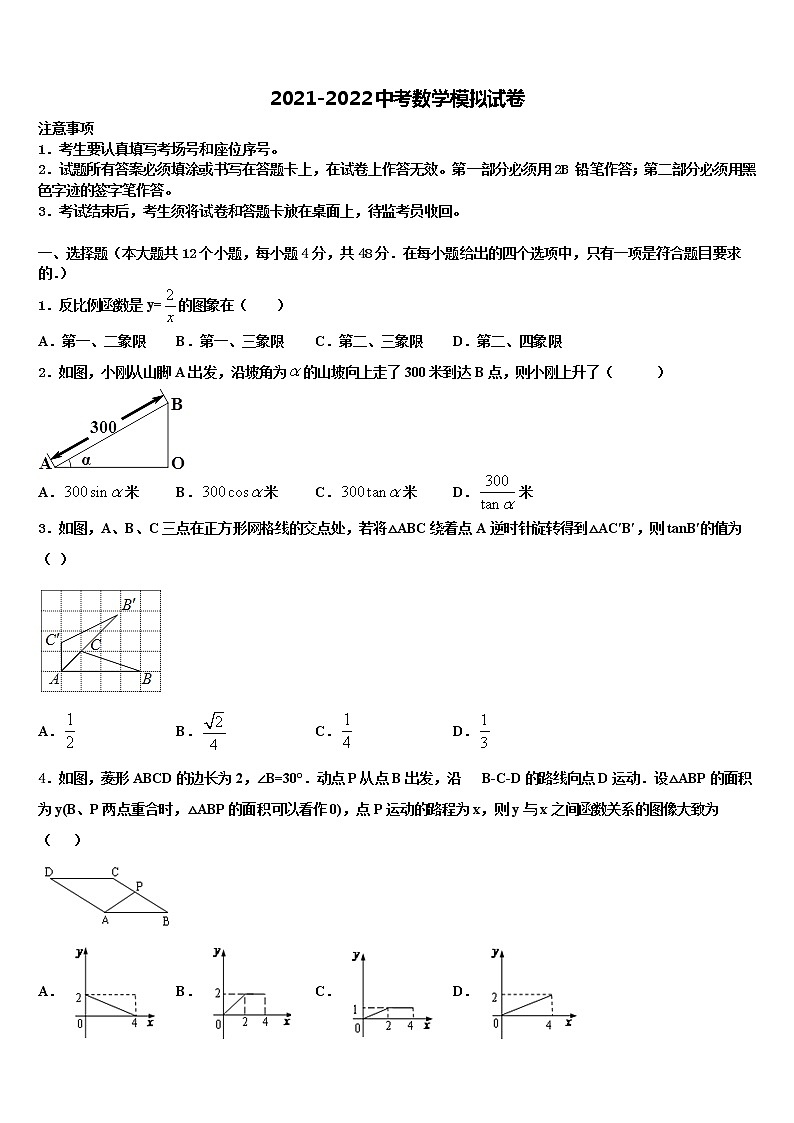 四川省德阳市德阳中学2021-2022学年中考数学全真模拟试卷含解析01