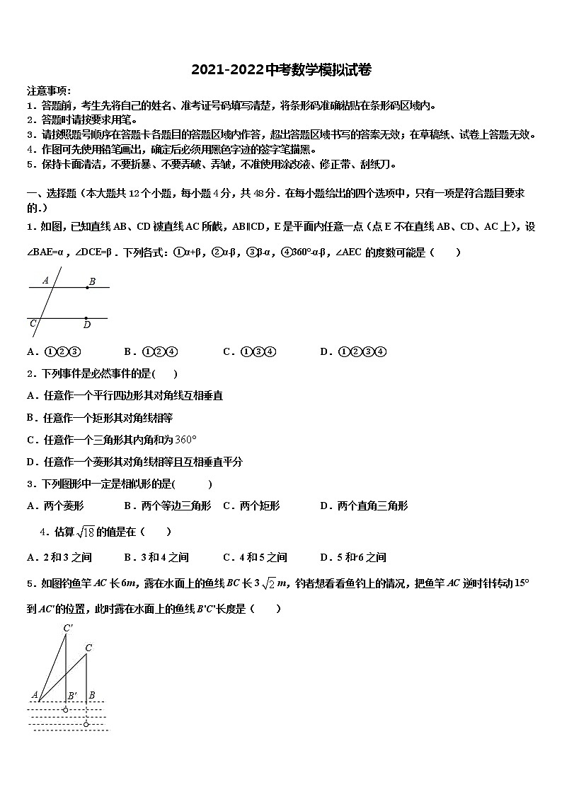 四川省广安市2021-2022学年中考数学考试模拟冲刺卷含解析01