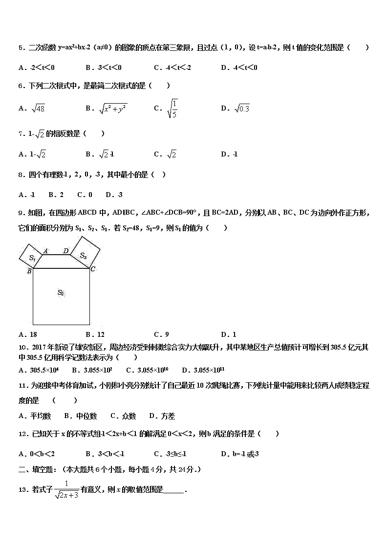 四川省德阳市东湖博爱中学2021-2022学年中考数学四模试卷含解析第2页
