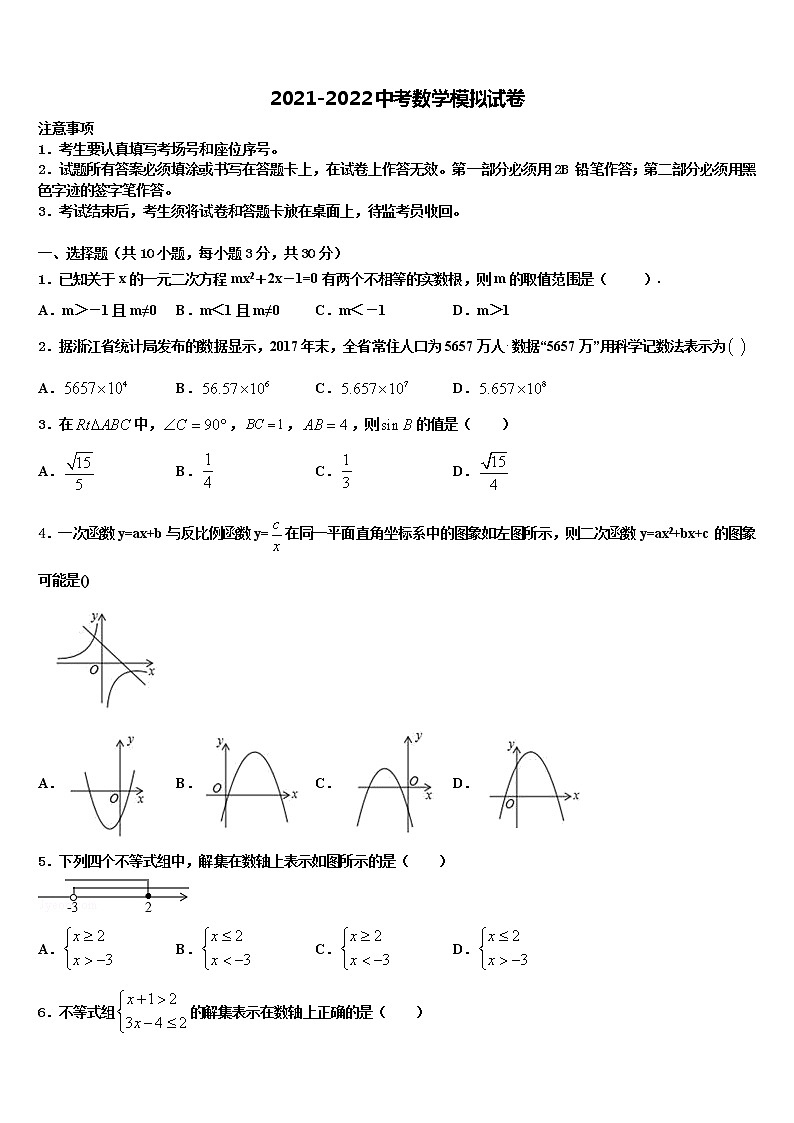 四川省广安市岳池县2021-2022学年中考数学最后冲刺模拟试卷含解析01