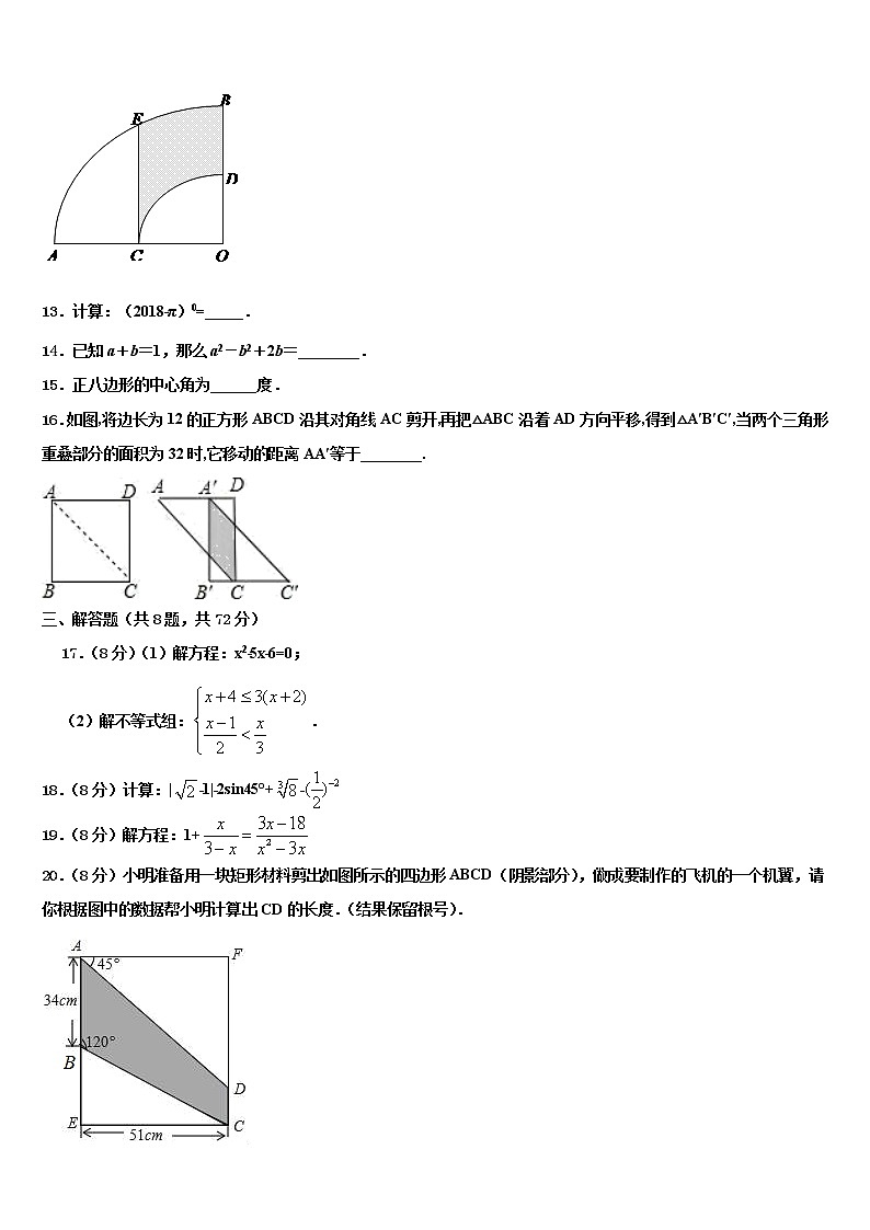 四川省广安市岳池县2021-2022学年中考数学最后冲刺模拟试卷含解析03