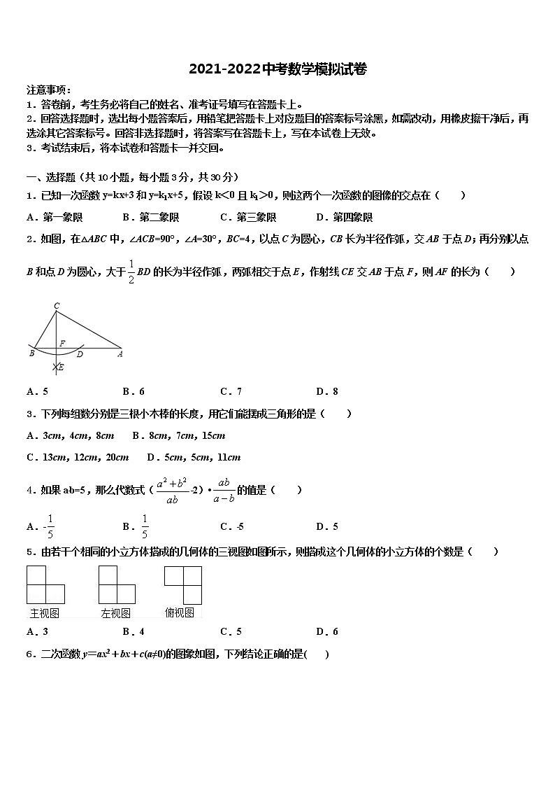 四川省广安市武胜县重点名校2021-2022学年中考四模数学试题含解析01