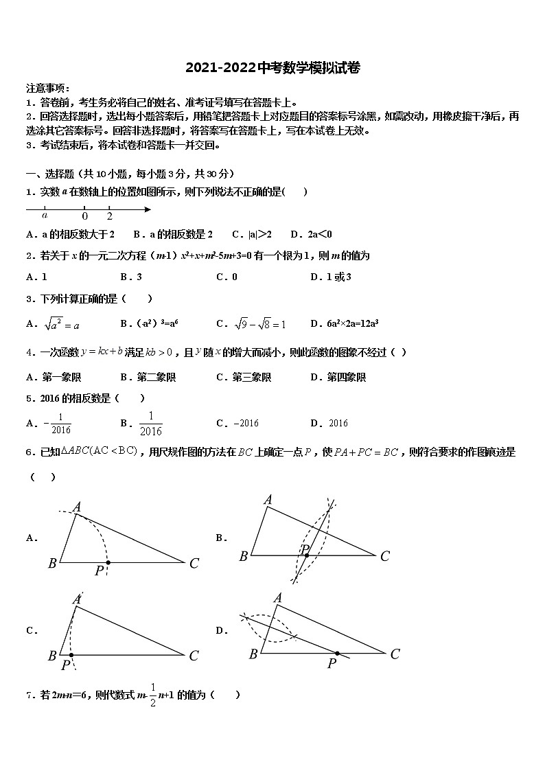 四川省广元市重点中学2022年中考五模数学试题含解析第1页