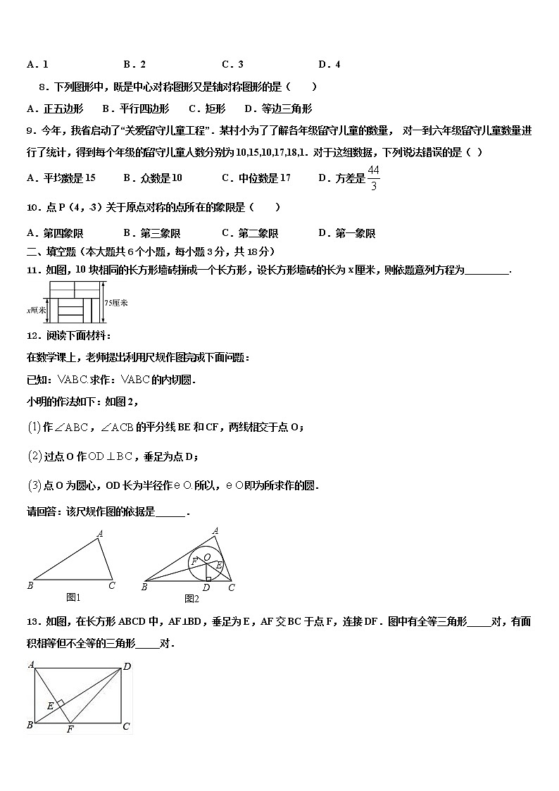 四川省广元市重点中学2022年中考五模数学试题含解析第2页