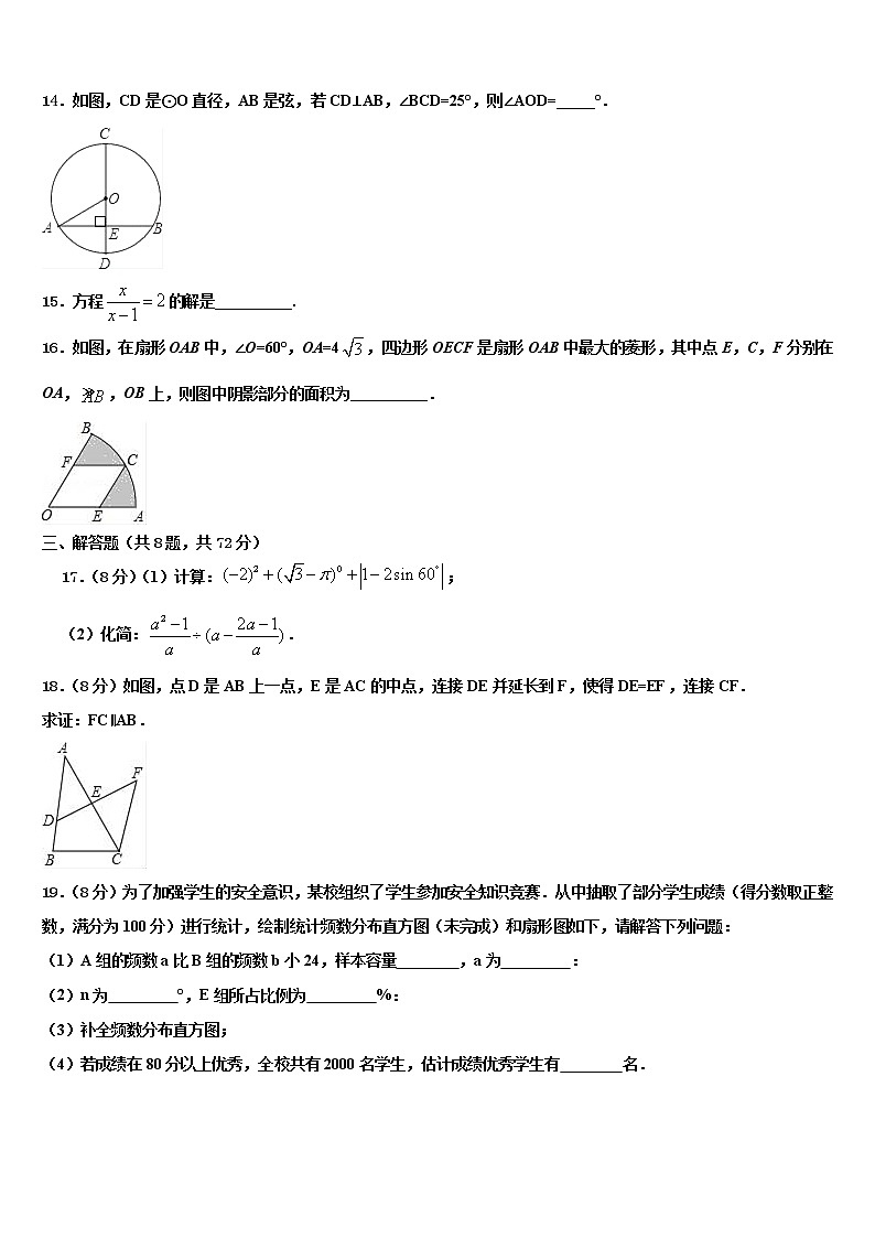 四川省广元市重点中学2022年中考五模数学试题含解析第3页