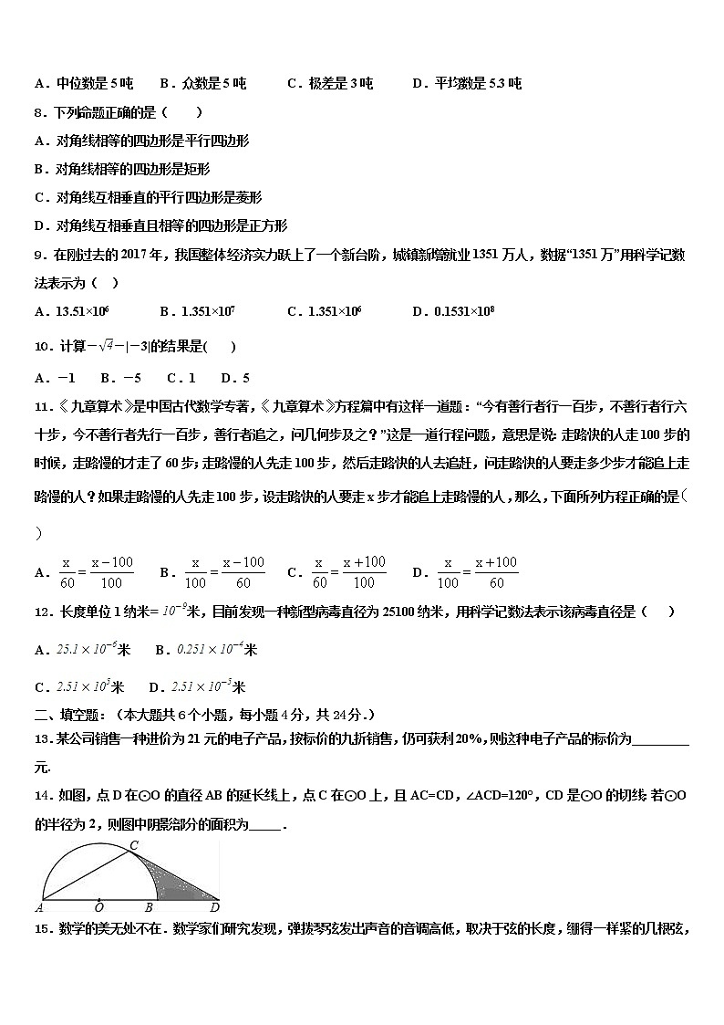 四川省德阳地区重点达标名校2021-2022学年中考试题猜想数学试卷含解析第2页