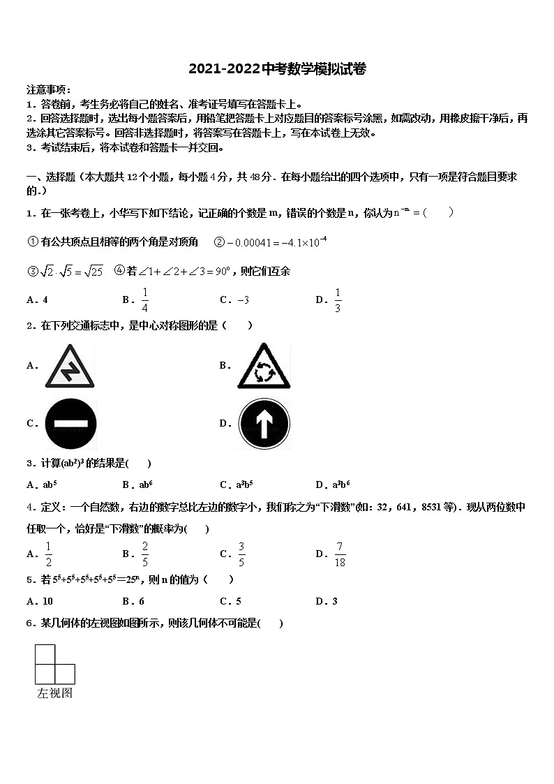 四川省富顺县达标名校2022年中考猜题数学试卷含解析第1页
