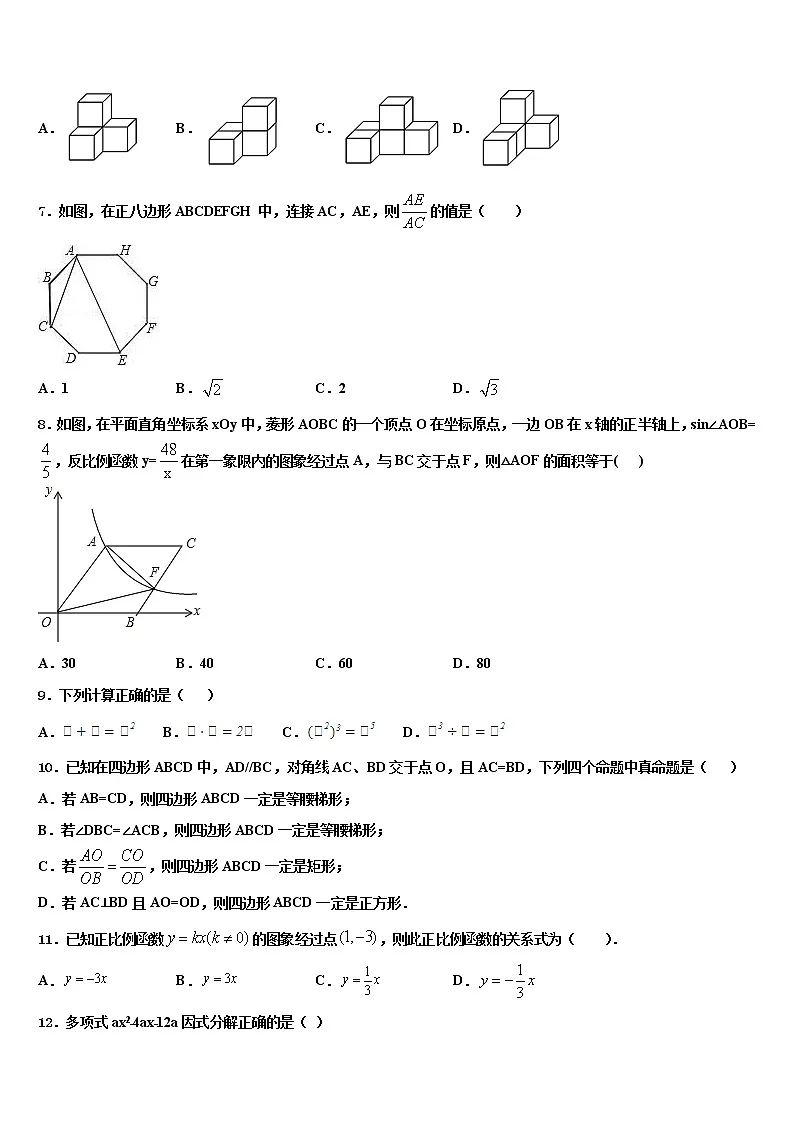 四川省富顺县达标名校2022年中考猜题数学试卷含解析第2页
