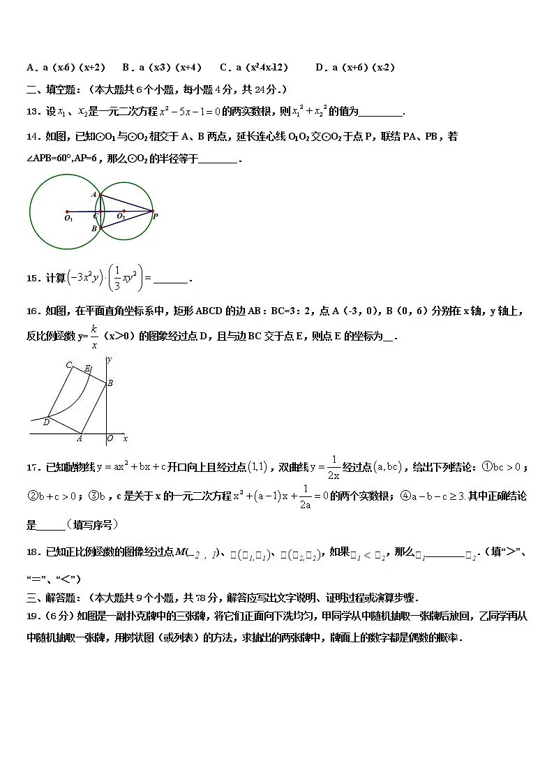 四川省富顺县达标名校2022年中考猜题数学试卷含解析第3页