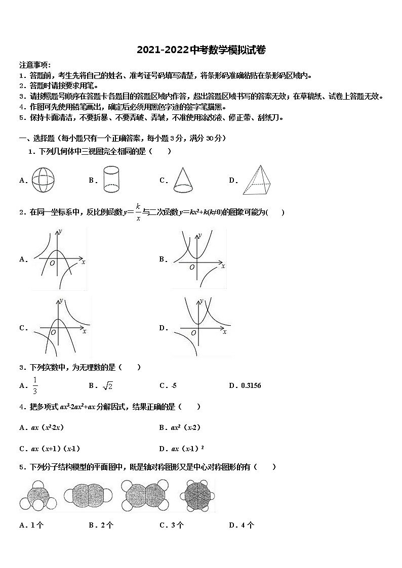 四川省简阳市2021-2022学年中考猜题数学试卷含解析01