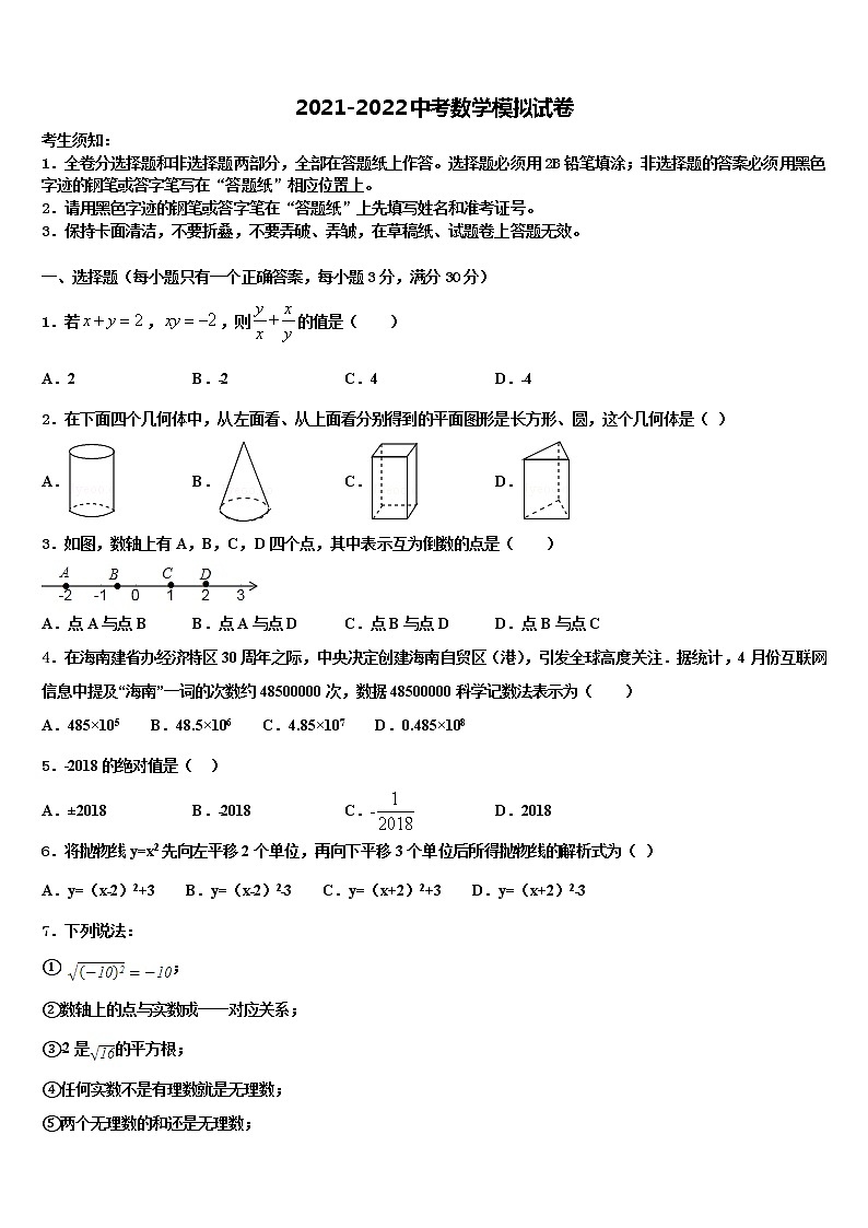 四川省广安市2022年中考适应性考试数学试题含解析01