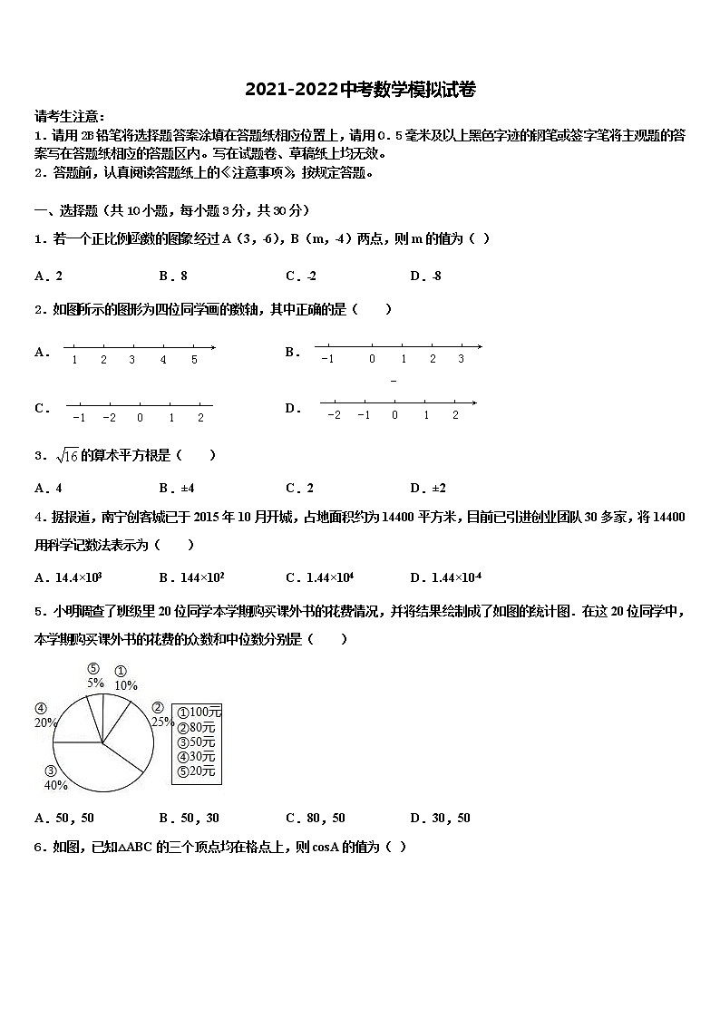 四川省广安市华蓥市第一中学2021-2022学年中考数学仿真试卷含解析01