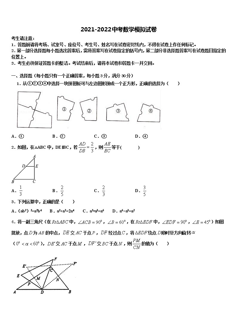 四川省广元市万达中学2022年中考试题猜想数学试卷含解析第1页