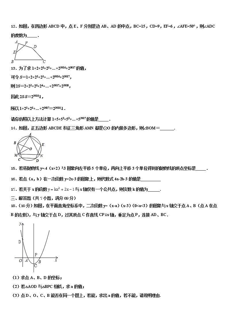 四川省广元市万达中学2022年中考试题猜想数学试卷含解析第3页
