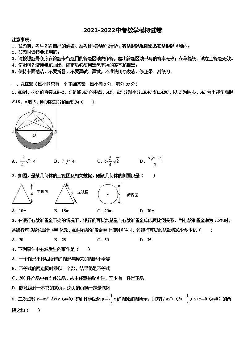 四川省广安华蓥市第一中学重点名校2021-2022学年中考冲刺卷数学试题含解析01