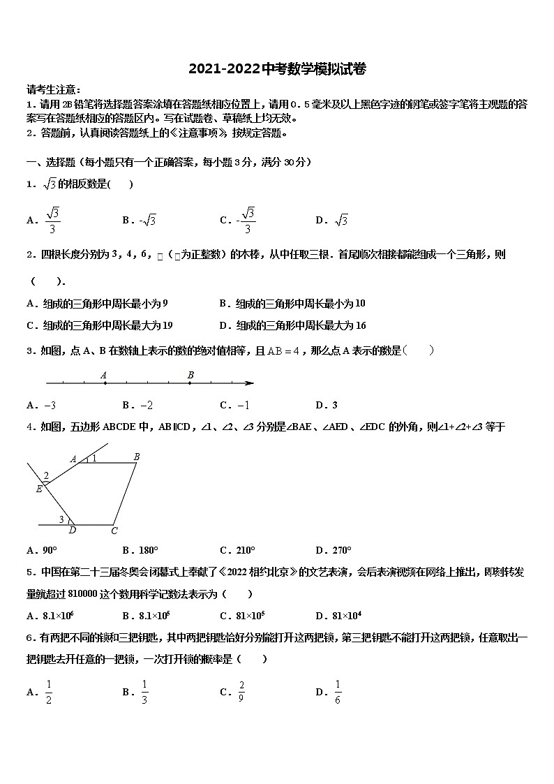 四川省广元市利州区重点中学2022年中考数学模拟预测试卷含解析第1页