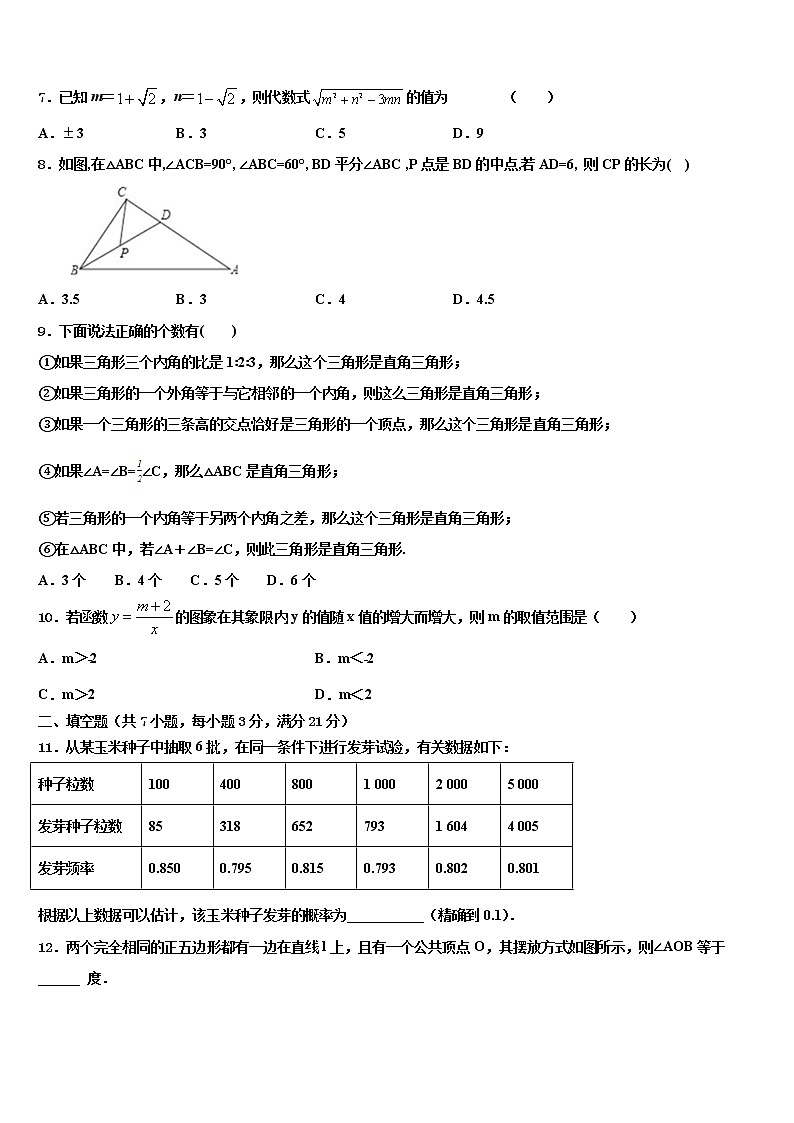 四川省广元市利州区重点中学2022年中考数学模拟预测试卷含解析第2页