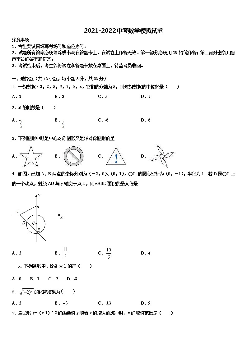 四川省甘孜县2021-2022学年中考数学对点突破模拟试卷含解析01