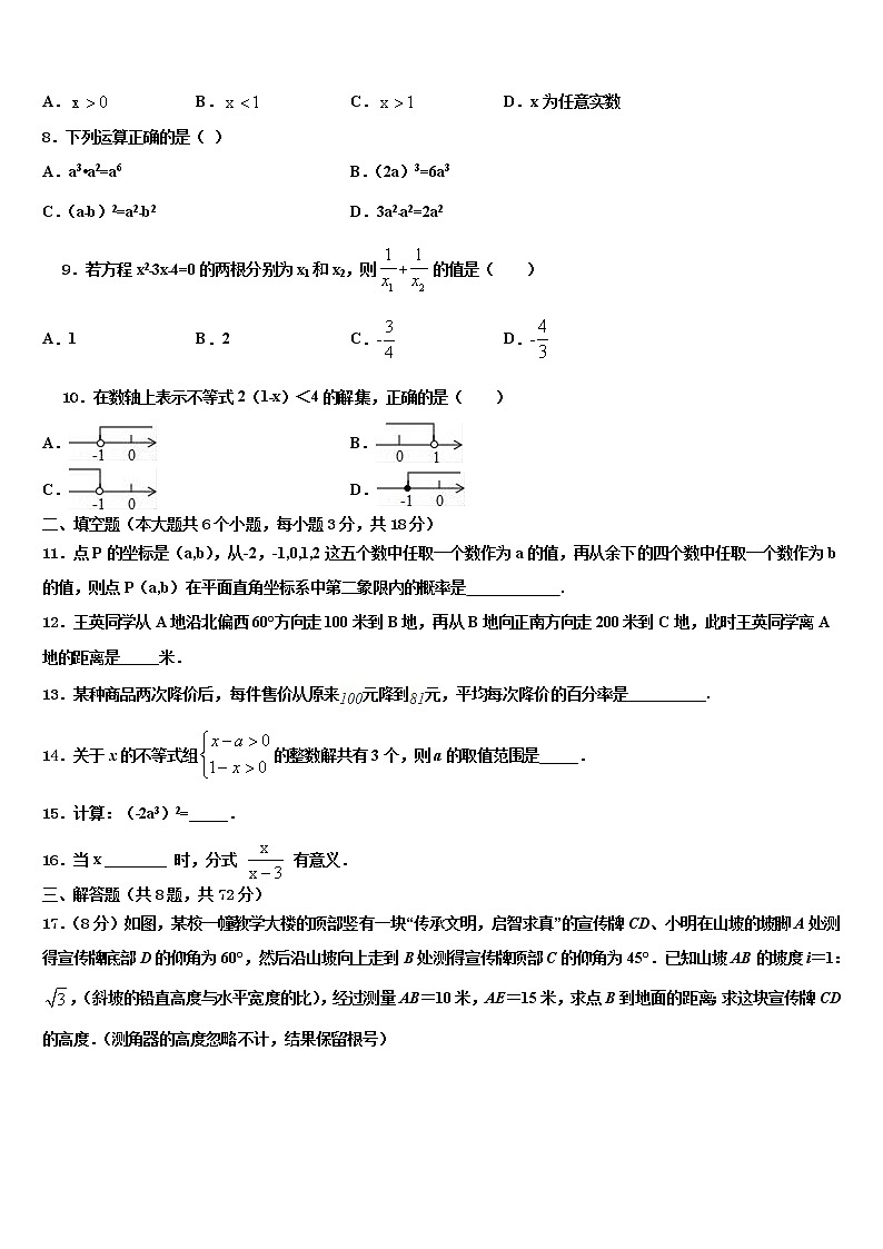 四川省甘孜县2021-2022学年中考数学对点突破模拟试卷含解析02