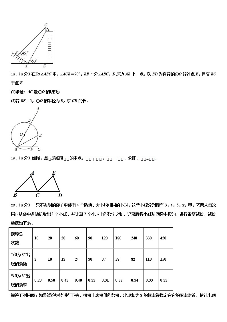 四川省甘孜县2021-2022学年中考数学对点突破模拟试卷含解析03