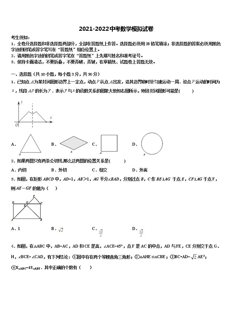 四川省甘孜州道孚一中学2021-2022学年中考试题猜想数学试卷含解析01
