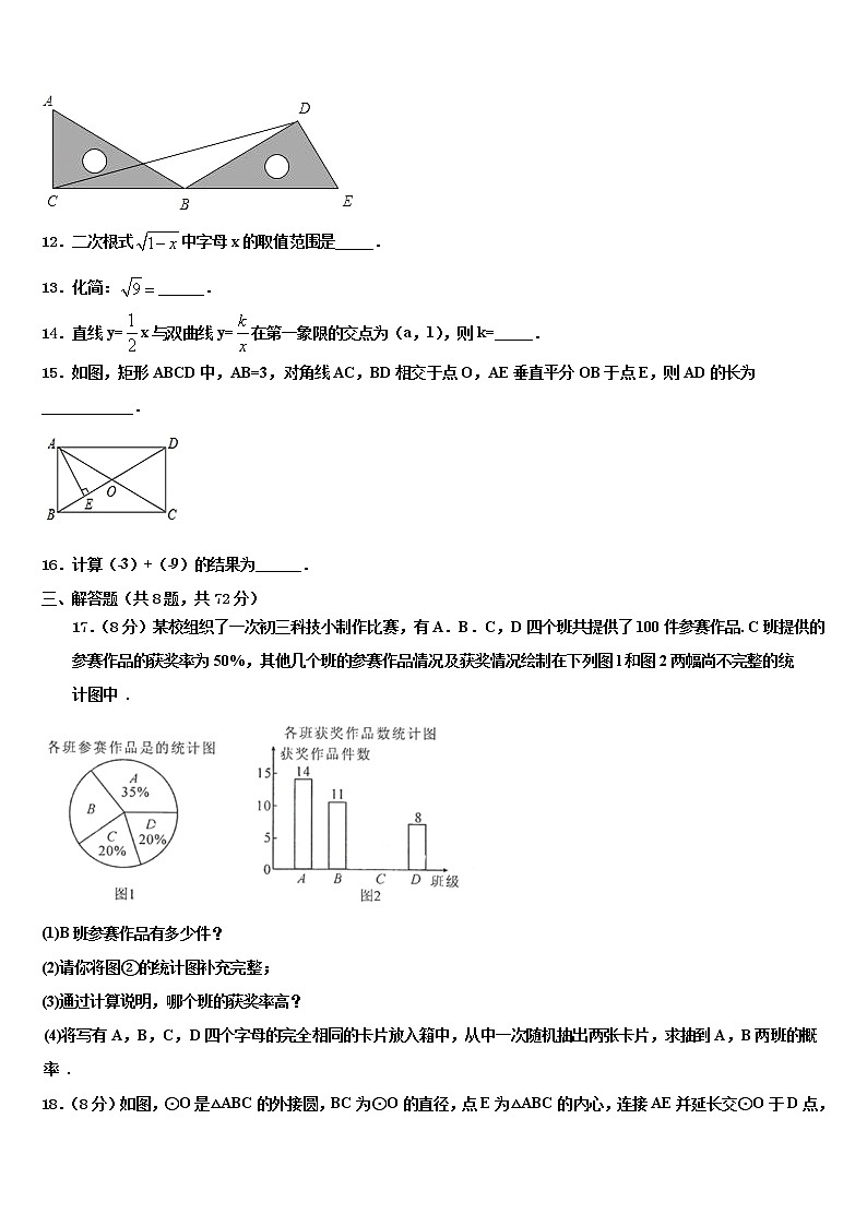 四川省甘孜州道孚一中学2021-2022学年中考试题猜想数学试卷含解析03
