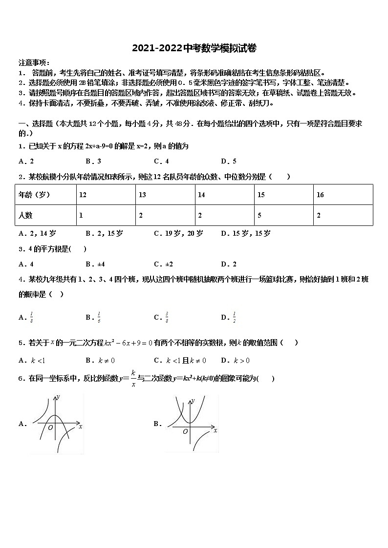四川省简阳市简城区、镇金区2022年中考试题猜想数学试卷含解析第1页