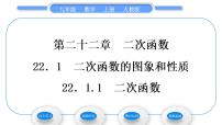 人教版22.1.1 二次函数习题ppt课件