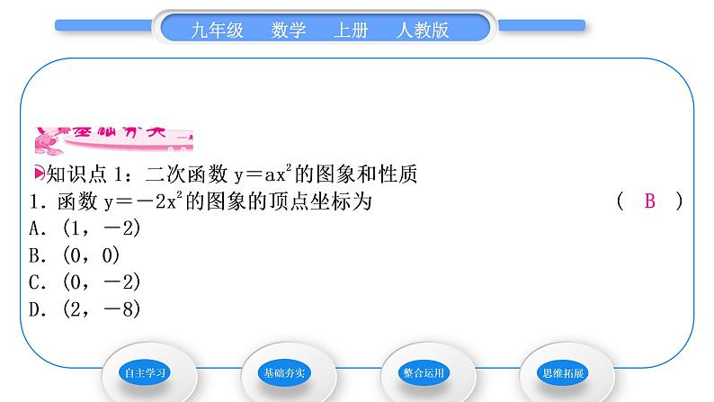 人教版九年级数学上第二十二章二次函数22.1.2　二次函数y＝ax2的图象和性质习题课件06