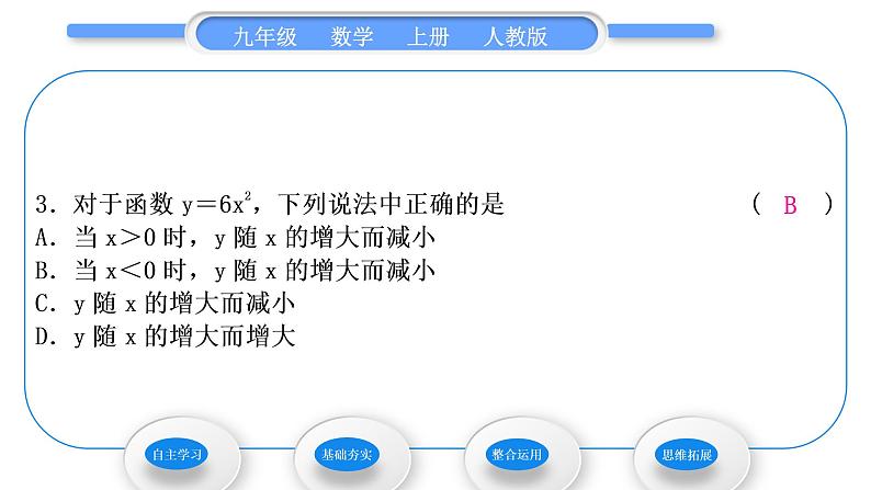 人教版九年级数学上第二十二章二次函数22.1.2　二次函数y＝ax2的图象和性质习题课件08