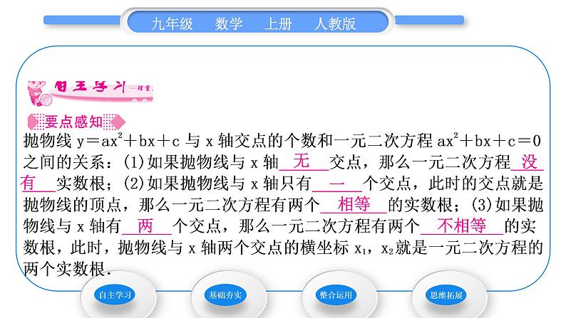 人教版九年级数学上第二十二章二次函数22．2　二次函数与一元二次方程习题课件02