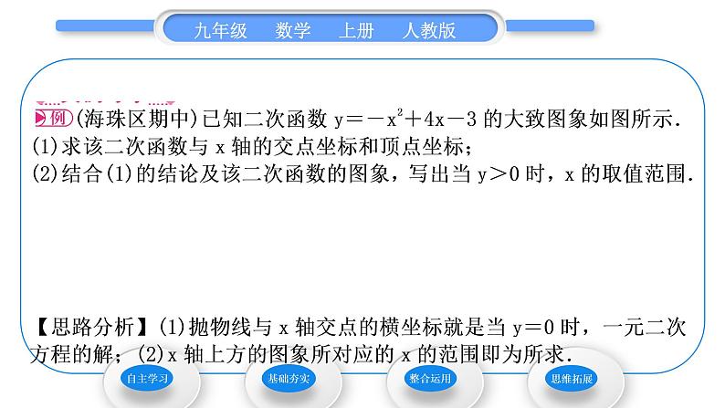 人教版九年级数学上第二十二章二次函数22．2　二次函数与一元二次方程习题课件03