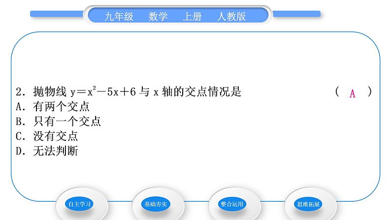 人教版九年级数学上第二十二章二次函数22．2　二次函数与一元二次方程习题课件06