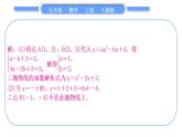 人教版九年级数学上第二十二章二次函数基本功强化训练(三)　求二次函数的解析式习题课件