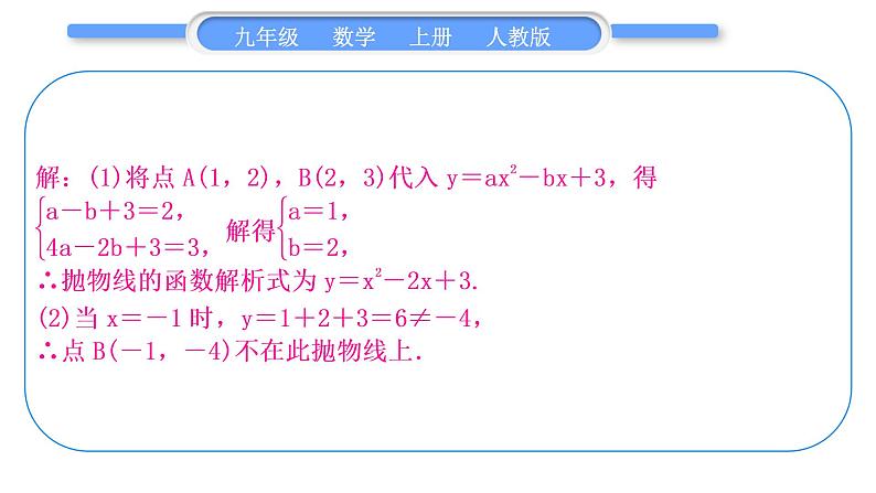 人教版九年级数学上第二十二章二次函数基本功强化训练(三)　求二次函数的解析式习题课件04